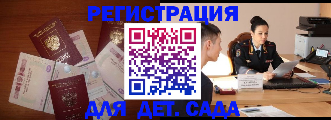 прописка законно в Беслане