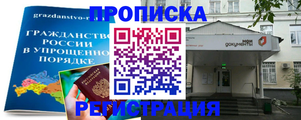 прописка иностранных граждан в Беслане