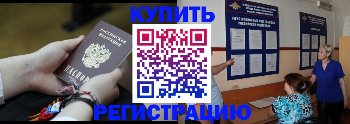 прописка законно в Беслане