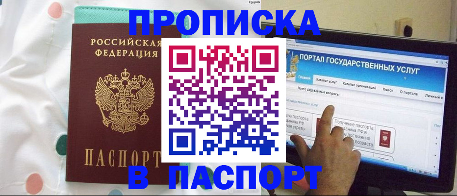 временная регистрация для всех в Беслане