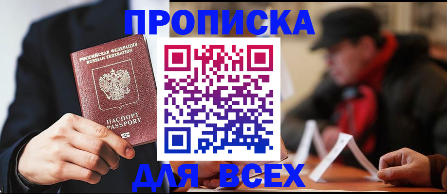 временная регистрация 2025 в Беслане