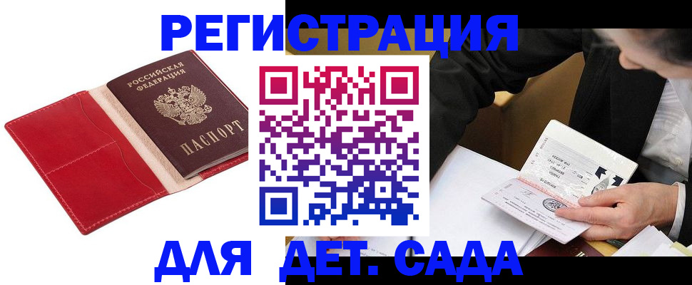 регистрация в Беслане