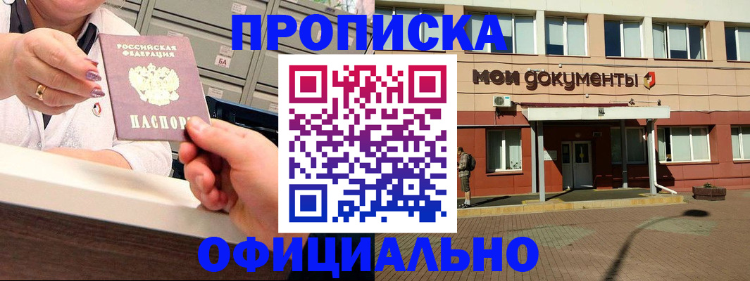 прописка для военкомата в Беслане