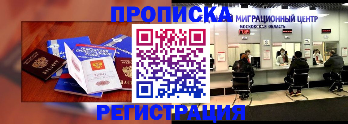 временная регистрация надежно в Беслане
