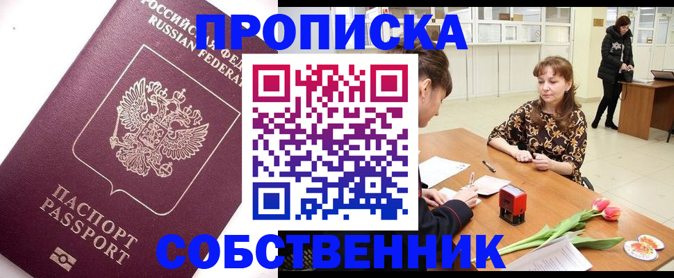 прописка штамп в Беслане